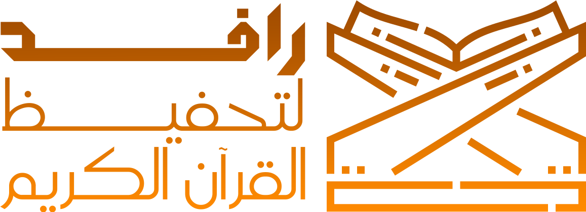جمعية مشكاة الوحي لتحفيظ القران الكريم في غران