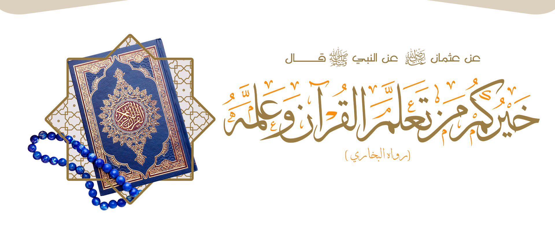 جمعية مشكاة الوحي لتحفيظ القران الكريم في غران
